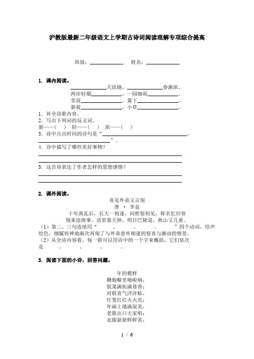 沪教版最新二年级语文上学期古诗词阅读理解专项综合提高