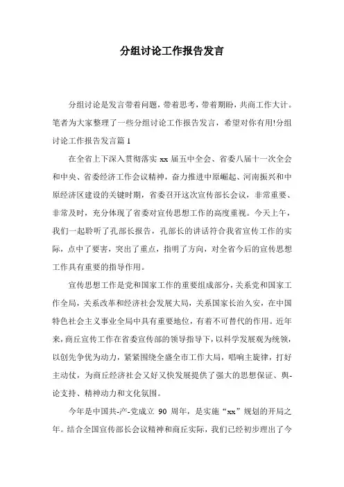 分组讨论工作报告发言