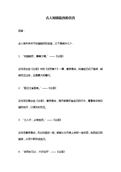 古人知错能改的名言