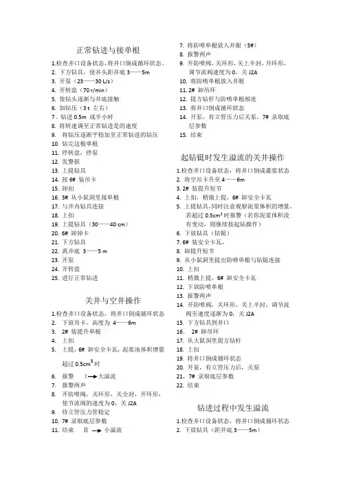 钻井操作