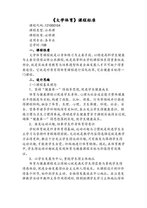 大学体育课程标准