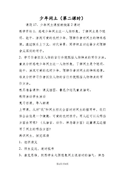 少年闰土(第二课时)