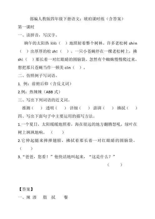 最新【部编】人教版四年级下册语文：琥珀课时练(含答案)
