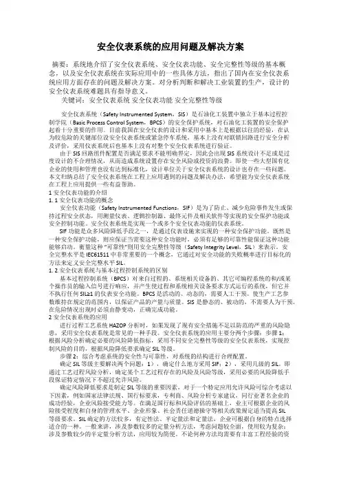 安全仪表系统的应用问题及解决方案