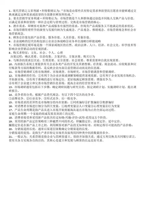 市场营销期末重点