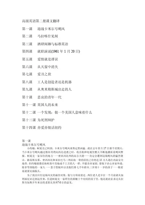 高级英语第二册（张汉熙）课文翻译[整理版]