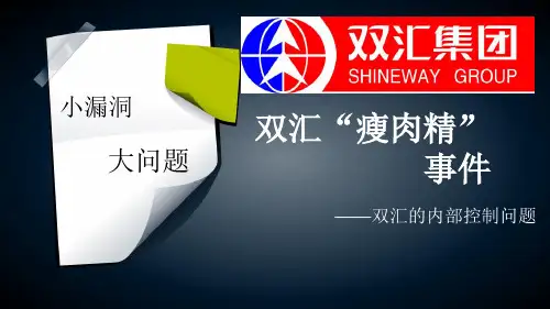 双汇内控案例分析