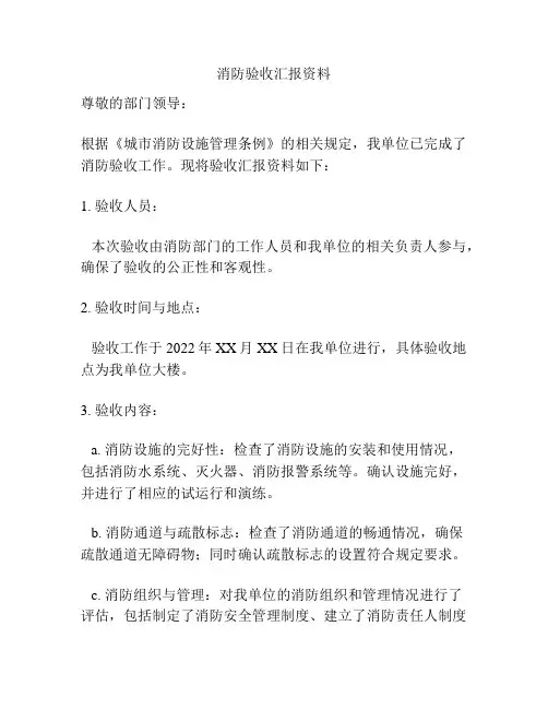 消防验收汇报资料