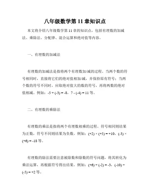 八年级数学第11章知识点