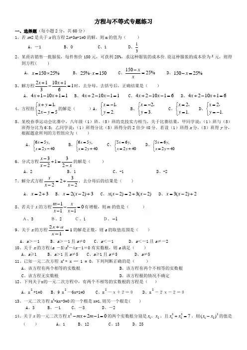 方程与不等式测试题
