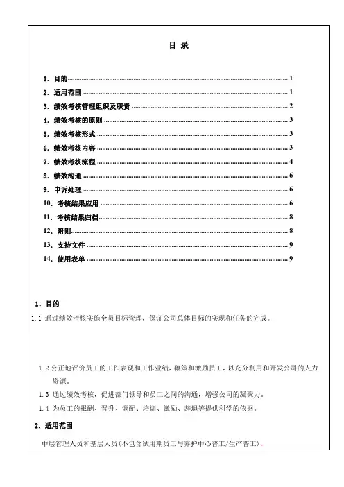 XX电器公司绩效考核管理制度
