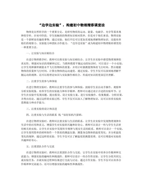“边学边实验”,构建初中物理精彩课堂法