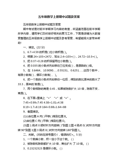 五年级数学上册期中试题及答案