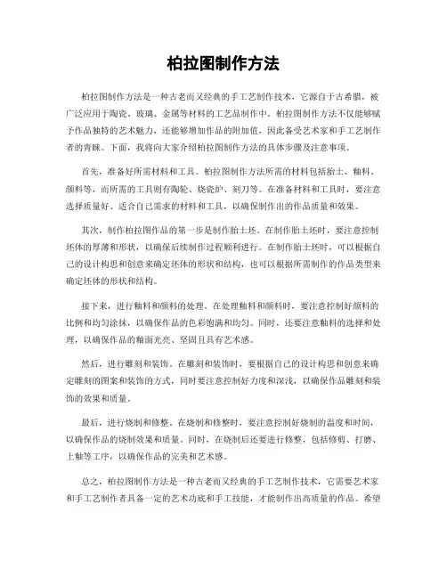 柏拉图制作方法