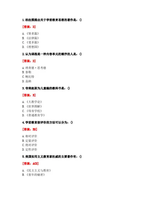 [答案][东北师范大学]2020秋《学前教育学》在线作业1-4