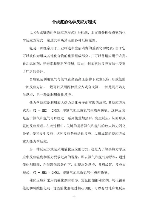 合成氨的化学反应方程式