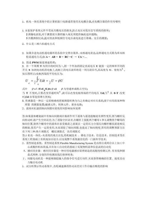 机电一体化试卷及答案