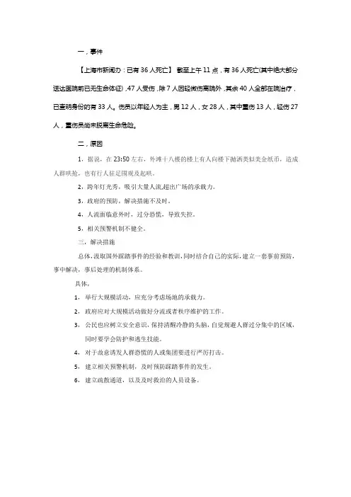 2015上海踩踏事件原因以及解决措施