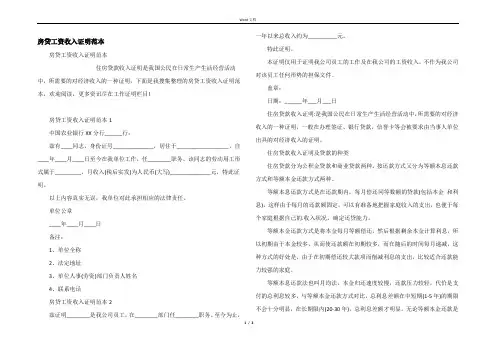 房贷工资收入证明范本