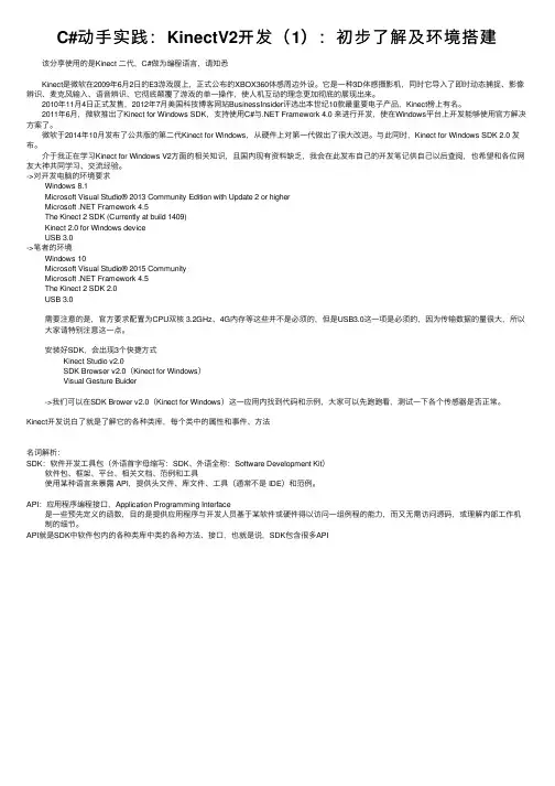 C#动手实践：KinectV2开发（1）：初步了解及环境搭建