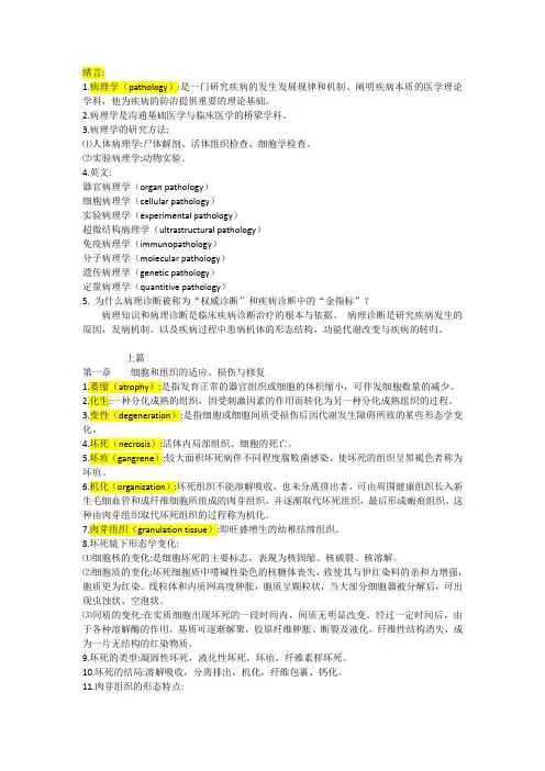 病理基础知识点汇总