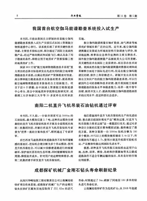南阳二机直升飞机吊装石油钻机通过评审