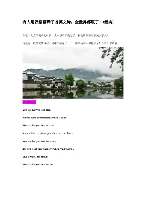 有人用汉语翻译了首英文诗,全世界都服了!(经典)