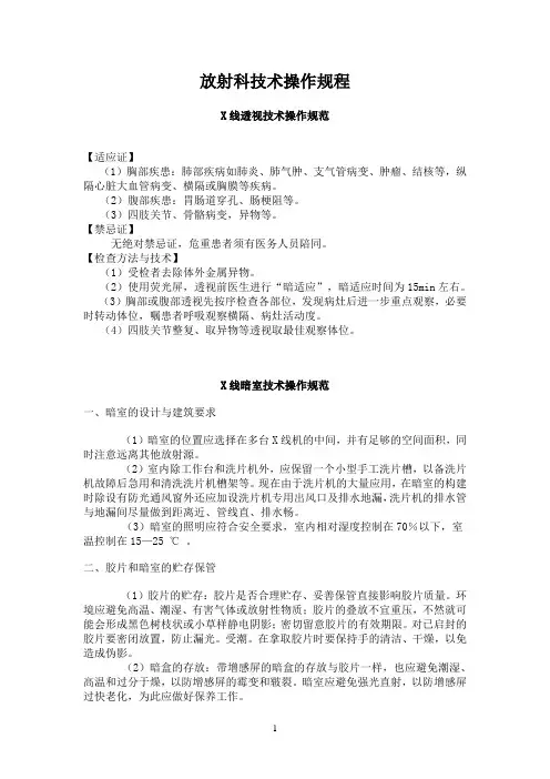 放射科技术操作规程