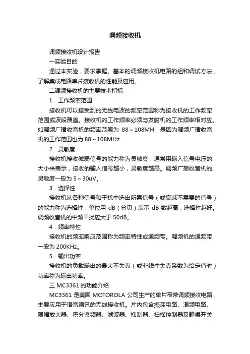 调频接收机