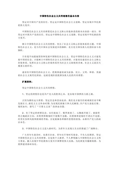 中国特色社会主义共同理想的