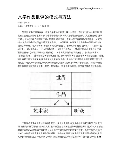 文学作品批评的模式与方法