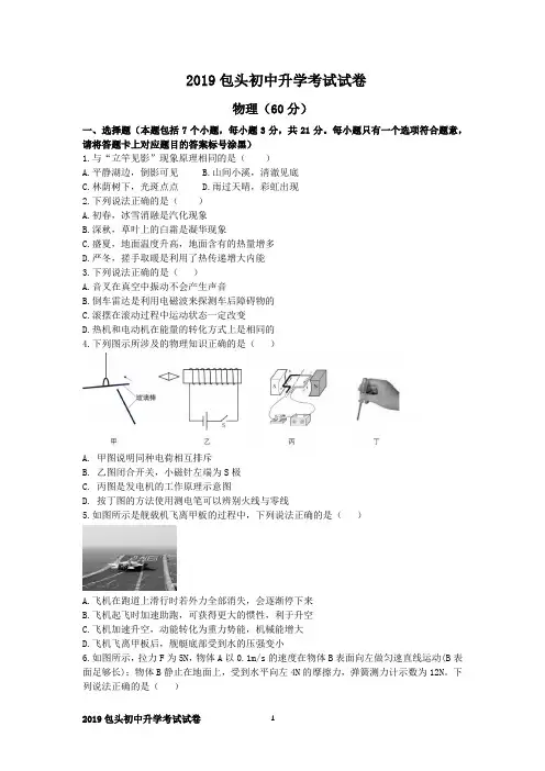 2019年内蒙古包头市中考物理试卷(含解析)