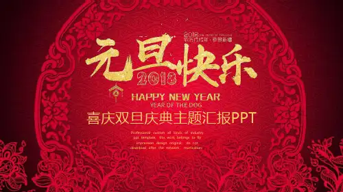 喜庆红色双旦庆典主题工作汇报总结高端创意课件