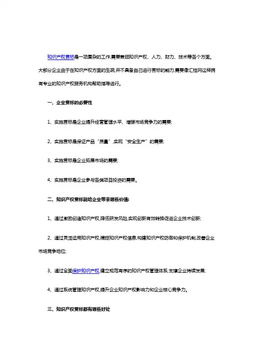 企业贯标的全面解析