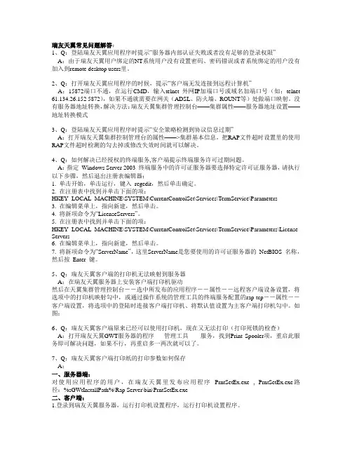 瑞友天翼案例问题解决全集