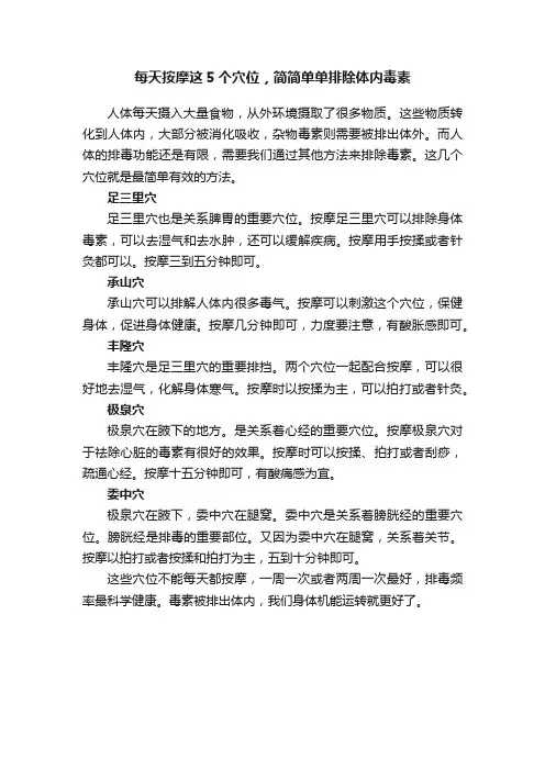 每天按摩这5个穴位，简简单单排除体内毒素