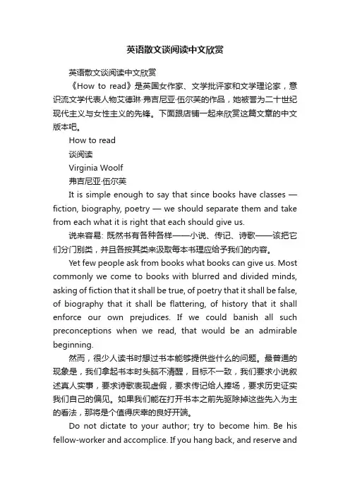 英语散文谈阅读中文欣赏