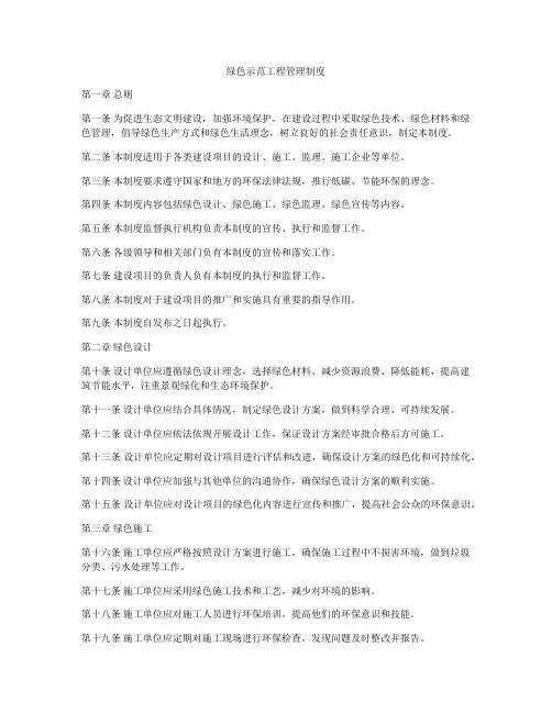 绿色示范工程管理制度