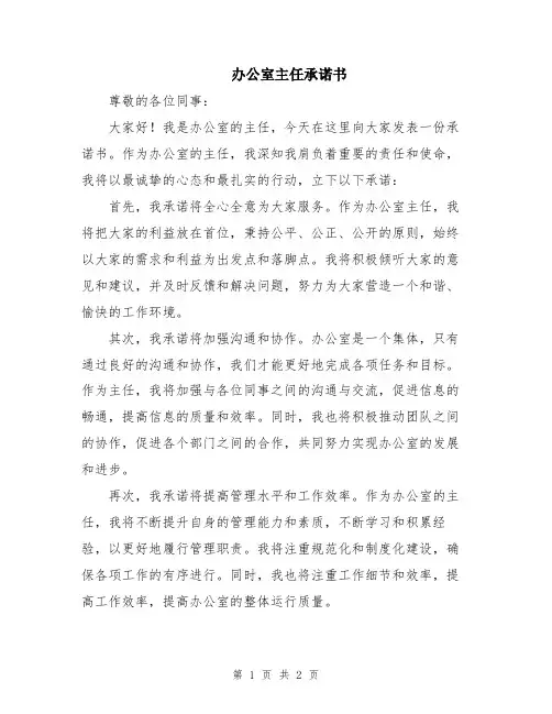 办公室主任承诺书