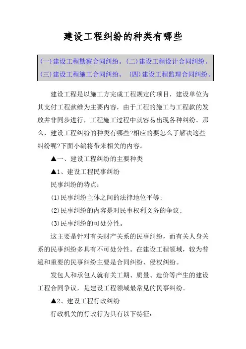 建设工程纠纷的种类有哪些