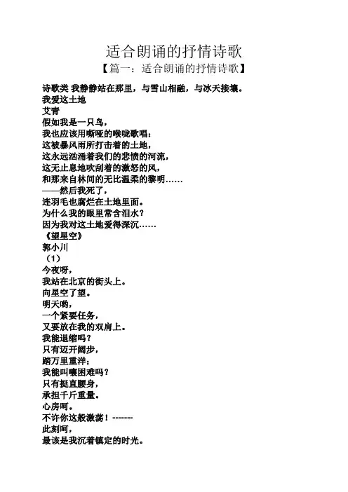 适合朗诵的抒情诗歌