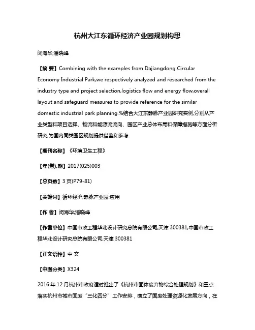 杭州大江东循环经济产业园规划构思