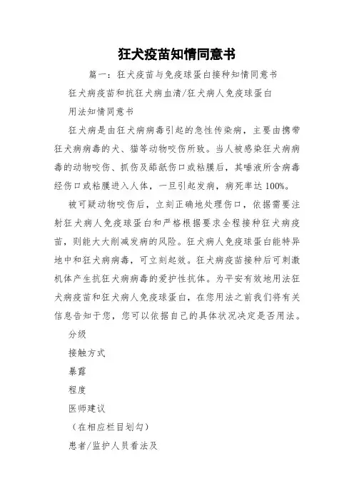 狂犬疫苗知情同意书