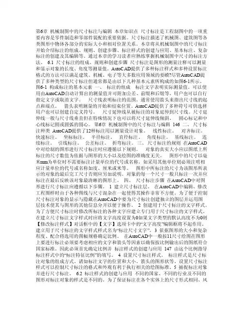 机械制图中的尺寸标注与编辑