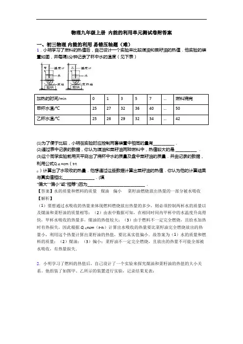 物理九年级上册 内能的利用单元测试卷附答案