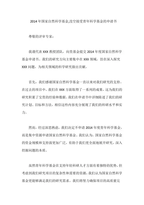 2014年国家自然科学基金,没空接受青年科学基金的申请书