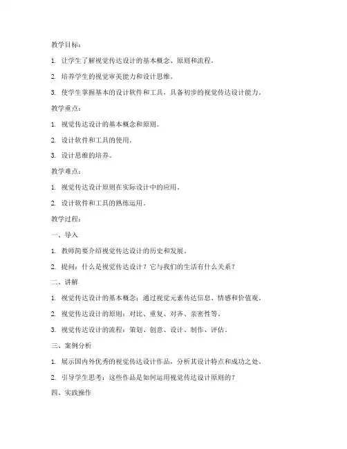 视觉传达设计大学教案