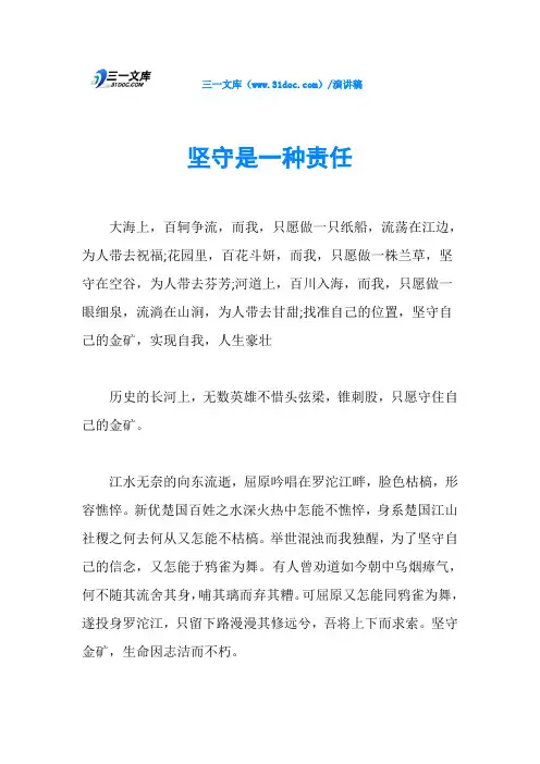 坚守是一种责任