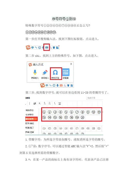 序号符号①到50
