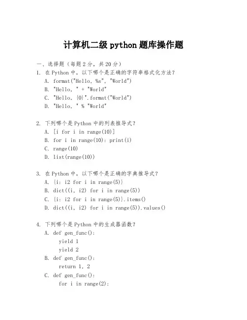 计算机二级python题库操作题